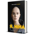 Фото Я, Ніна 2
