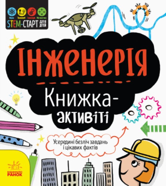 Фото STEM-старт для дітей. Інженерія