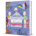 Фото Таємні історії маленьких і великих перемог 2