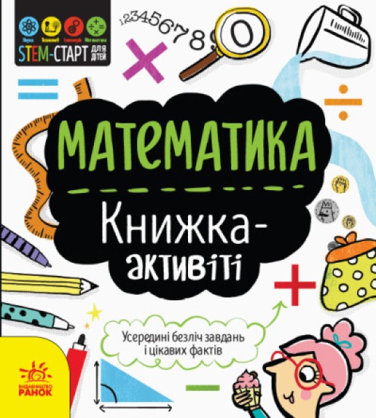 Фото STEM-старт для дітей. Математика
