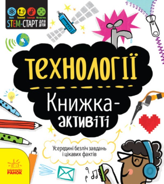 Фото STEM-старт для дітей. Технології