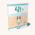 Фото Чі. Життя однієї киці. Том 6 2