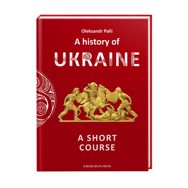 Фото A history of Ukraine