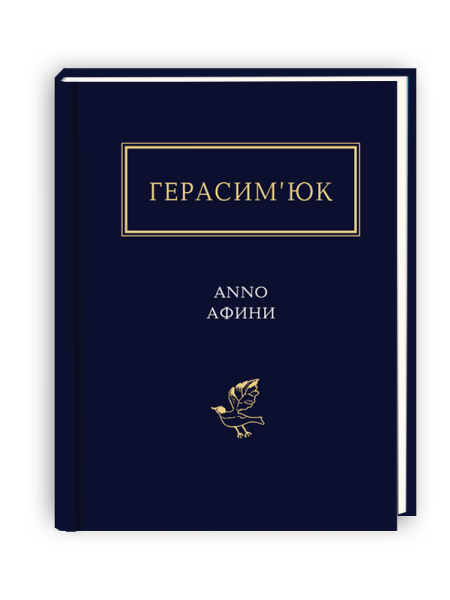 Фото Anno афини