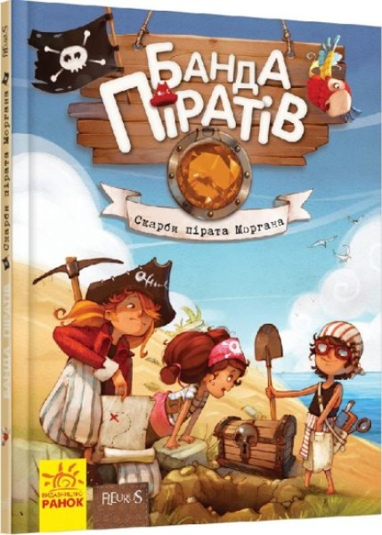 Фото Скарби пірата Моргана