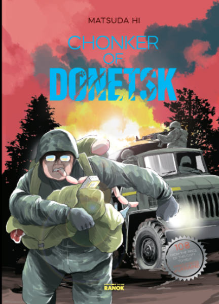 Фото Chonker of Donetsk