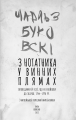 Фото З нотатника у винних плямах 2