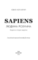 Фото Sapiens. Людина розумна. Коротка історія людства 3