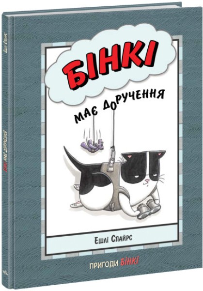 Фото Бінкі має доручення