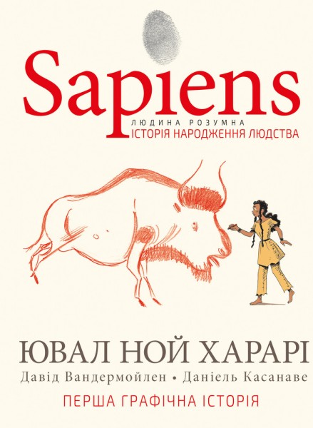Фото Sapiens. Історія народження людства. Том 1