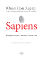 Фото Sapiens. Історія народження людства. Том 1 3