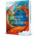 Фото Легенди славетних драконів 2