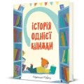 Фото Історія однієї книжки 2