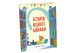 Фото Історія однієї книжки 3