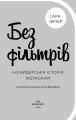 Фото Без фільтрів. Інсайдерська історія Instagram 3