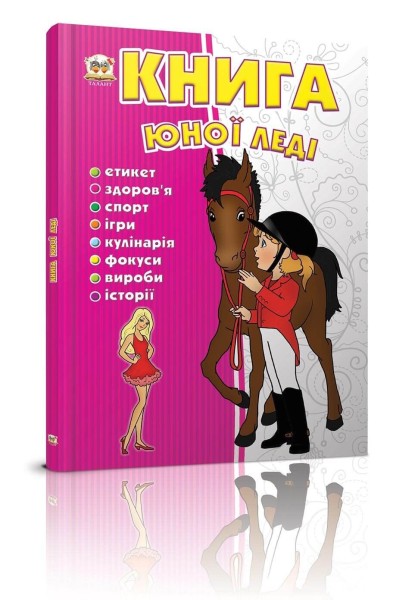 Фото Книга юної леді