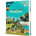 Фото Книга-Мандрівка. Україна 2