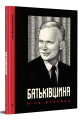 Батьківщина