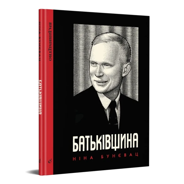 Фото Батьківщина