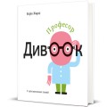 Фото Професор Дивоок. У світі оптичних ілюзій 2