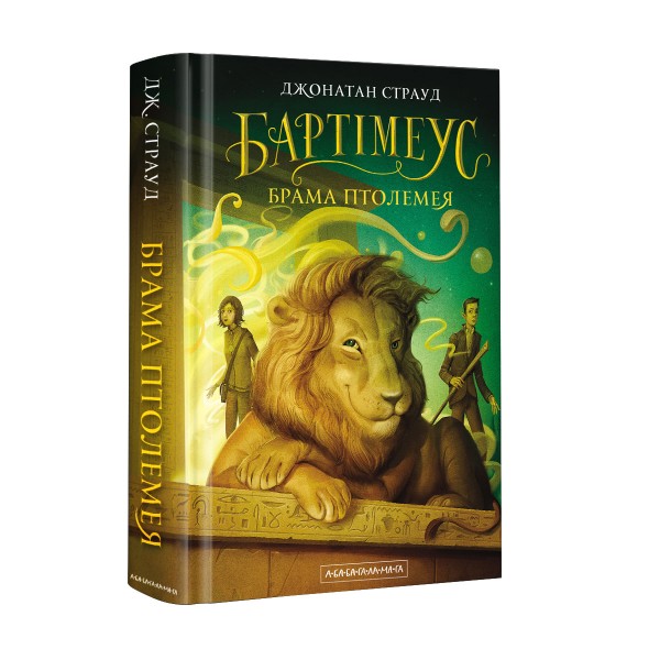 Фото Бартімеус. Книга 3. Брама Птолемея