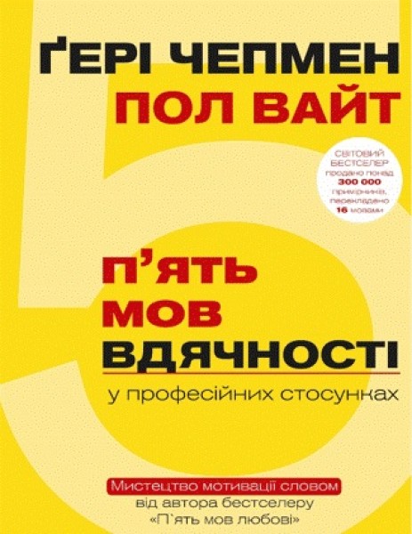 Фото 5 мов вдячності у професійних стосунках. Мистецтво мотивації словом