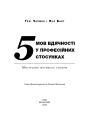 Фото 5 мов вдячності у професійних стосунках. Мистецтво мотивації словом 4