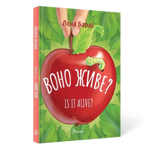 Фото Воно живе?