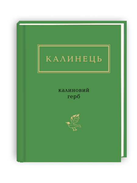 Фото Калиновий герб