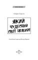 Фото Який чудесний світ новий! 4