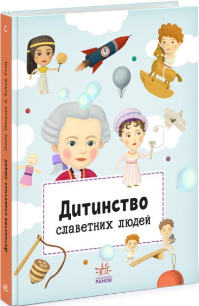 Фото Дитинство славетних людей
