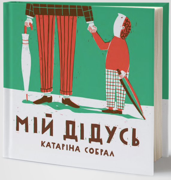 Фото Мій дідусь