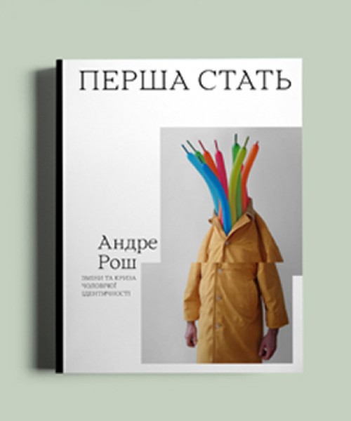 Фото Перша стать