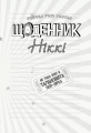 Фото Щоденник Ніккі. Книга 3. Не така вже й талановита поп-зірка 2