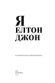 Фото Я. Елтон Джон 4