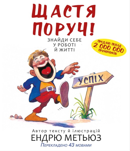 Фото Щастя поруч! Знайди себе у роботі й житті