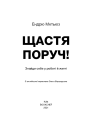 Фото Щастя поруч! Знайди себе у роботі й житті 4