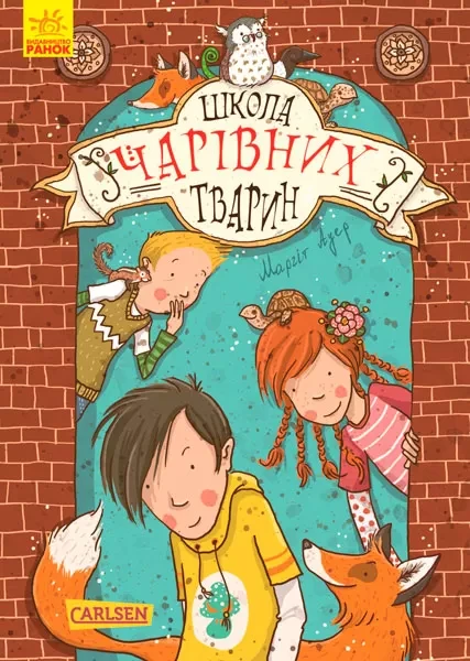 Фото Школа чарівних тварин. Книга 1