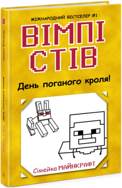Фото День поганого кроля! Книга 5