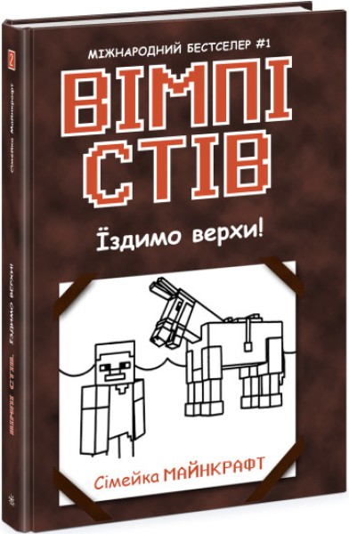 Фото Їздимо верхи! Книга 2