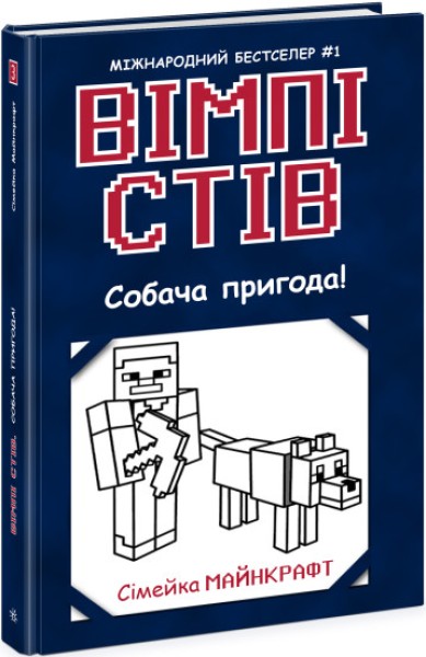 Фото Собача пригода! Книга 3
