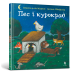Фото Пес і курокрад 2