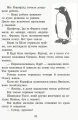 Фото Школа чарівних тварин. Де містер М? Книга 7 3