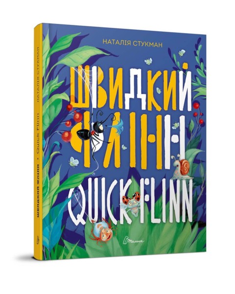 Фото Швидкий Флінн. Книжка-білінгва
