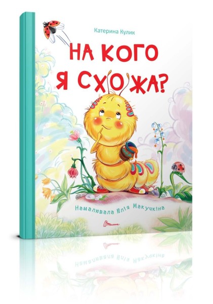 Фото На кого я схожа?