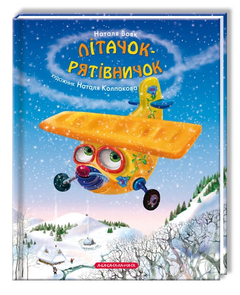 Фото Літачок-рятівничок