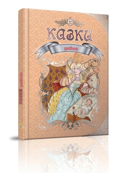 Фото Улюблені казки