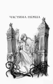 Фото Школа Добра і Зла. Світ без принців. Книга 2 3