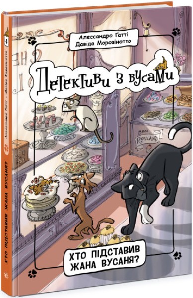Фото Хто підставив Жана Вусаня? Книга 4