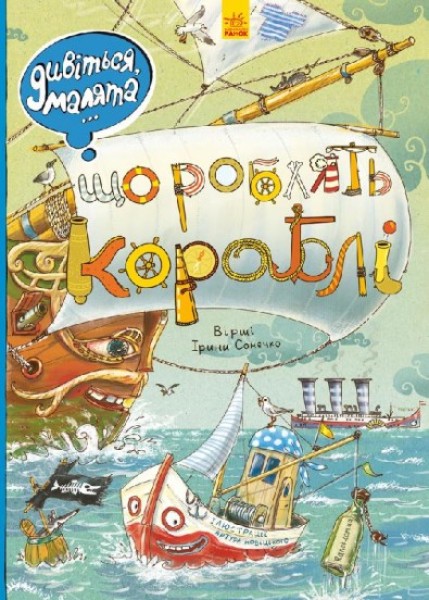 Фото Що роблять кораблі